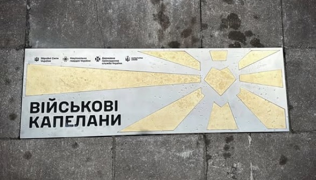 Memorial dedicated to military chaplains unveiled in Kyiv