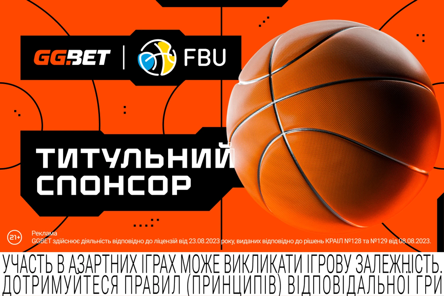 GGBET – new title partner of the Basketball Federation of Ukraine