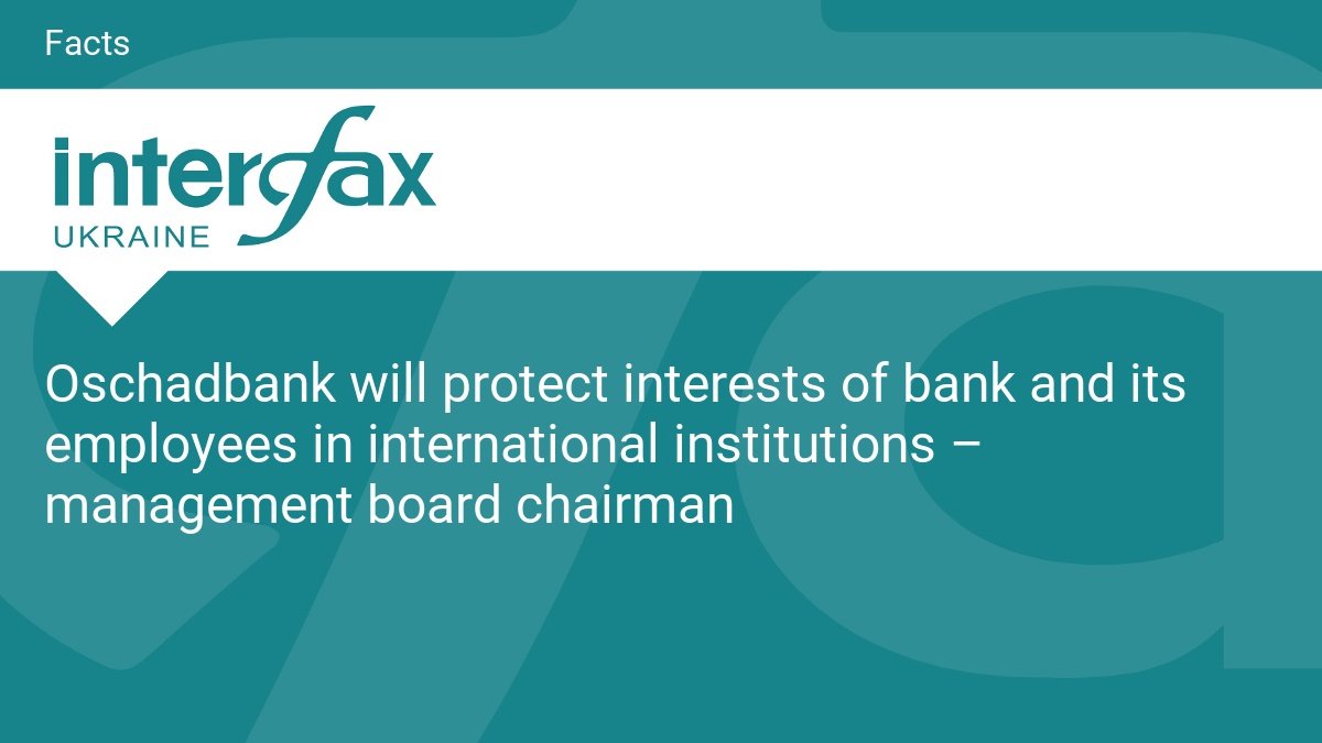 Oschadbank will protect interests of bank and its employees in international institutions – management board chairman
