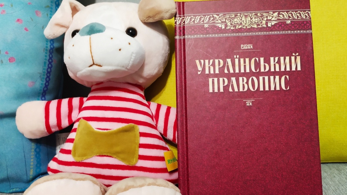 Stefanchuk says update of Ukrainian orthography now fully completed