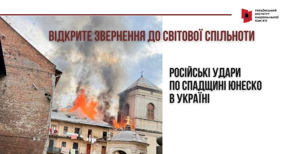 Ukraine is asking world to sign  appeal to expel Russia from UNESCO after 17th-century Lviv monastery attack